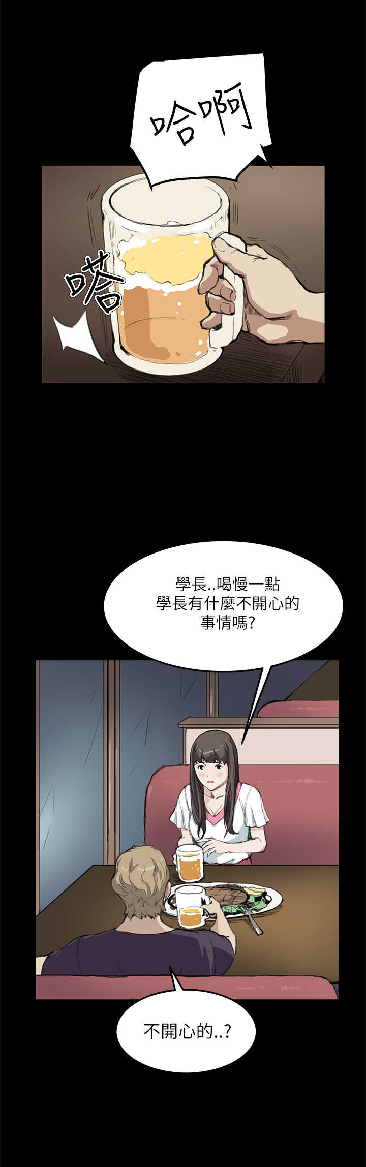 乖张同义词漫画,第10章：装1图