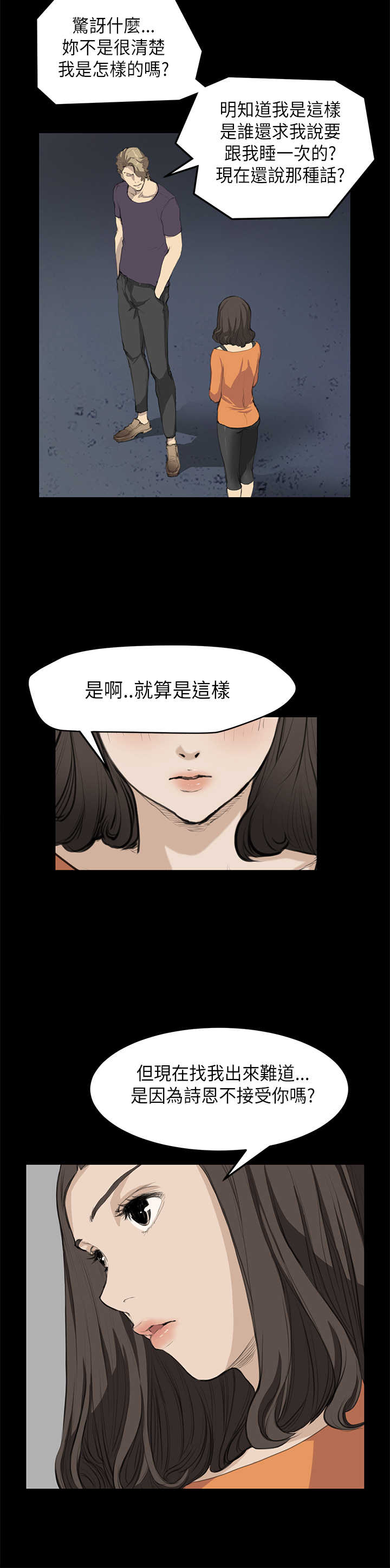 乖张暴戾读音漫画,第11章：阴谋1图