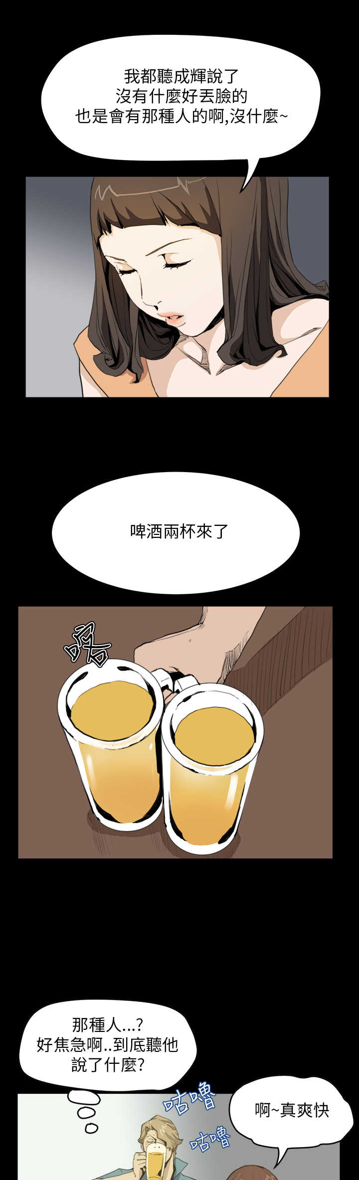 乖张出处漫画,第20章：翻脸2图