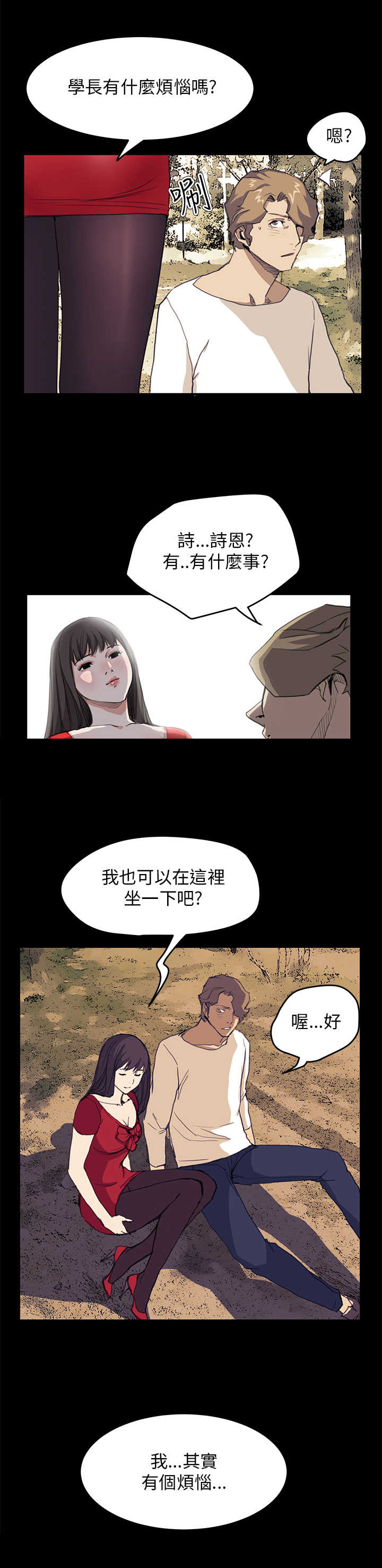 乖张暴戾读音漫画,第21章：布局1图