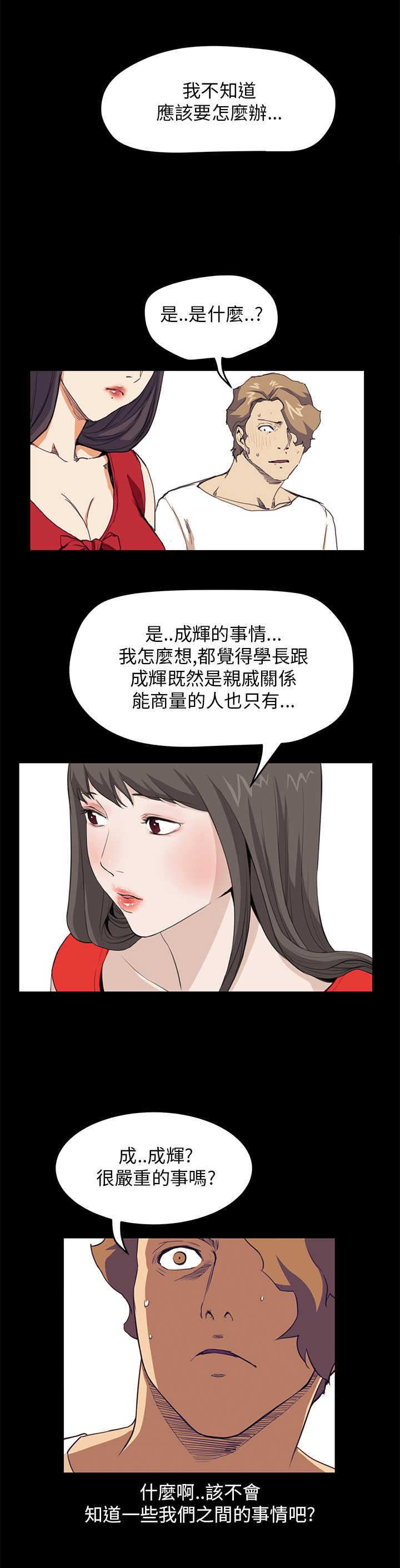 乖张暴戾读音漫画,第21章：布局2图