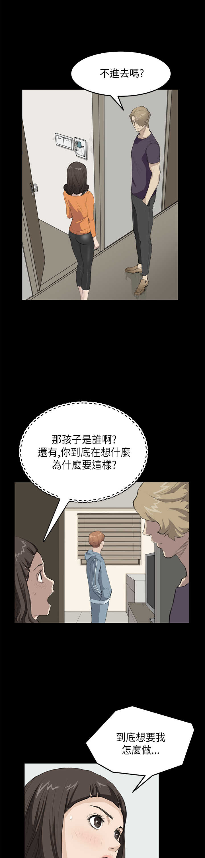 乖张暴戾读音漫画,第11章：阴谋2图