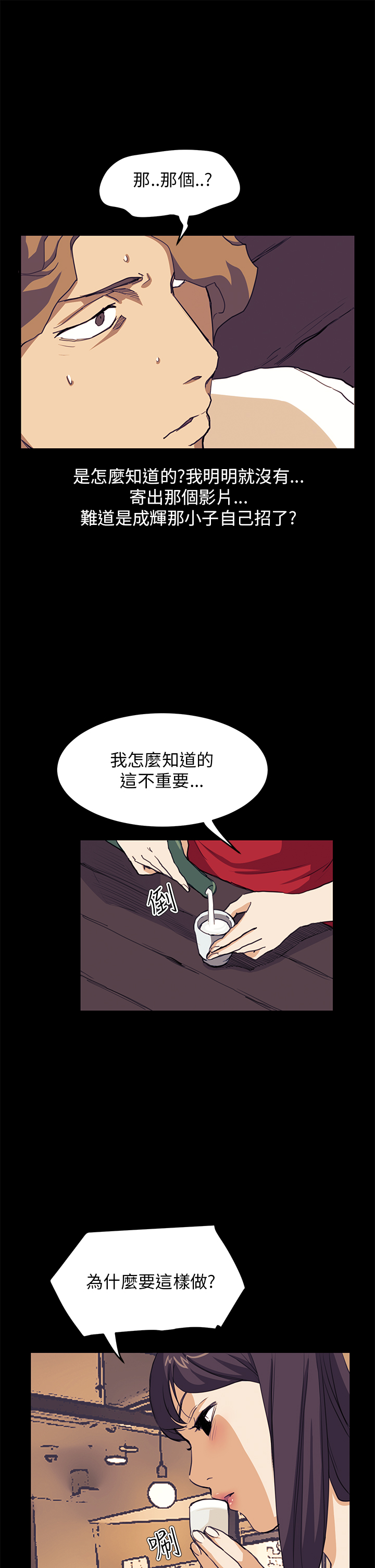 乖张出处漫画,第23章：真实目的2图