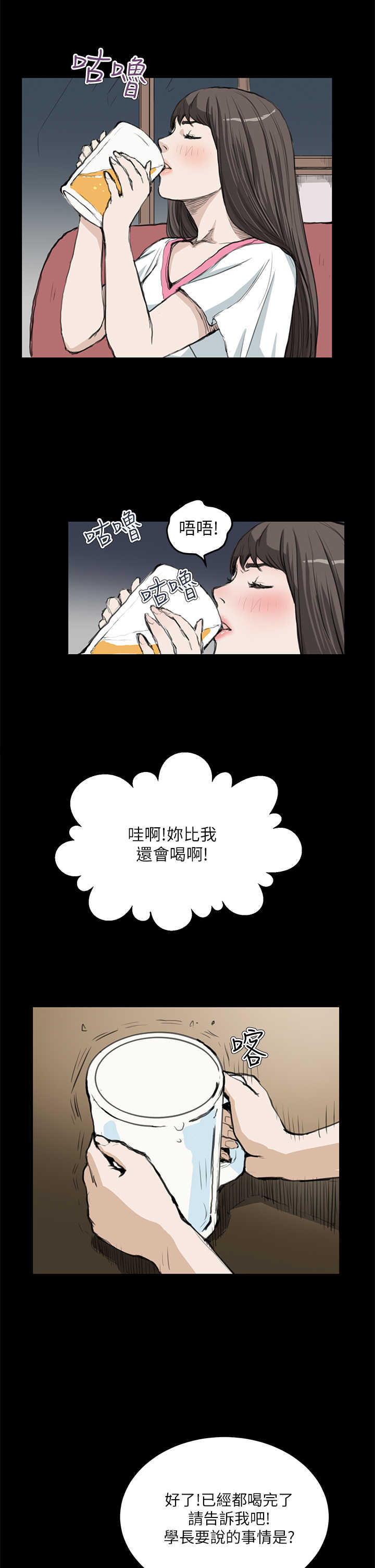 乖张同义词漫画,第10章：装1图