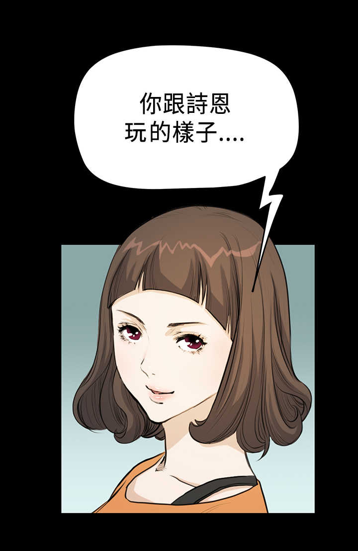 乖张的意思解释漫画,第13章：各怀鬼胎2图