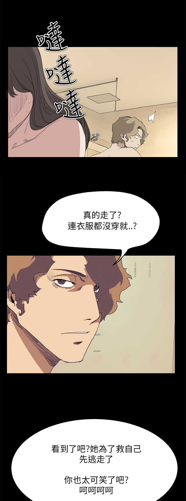 乖张欺诈小说txt下载漫画,第24章：真实目的22图