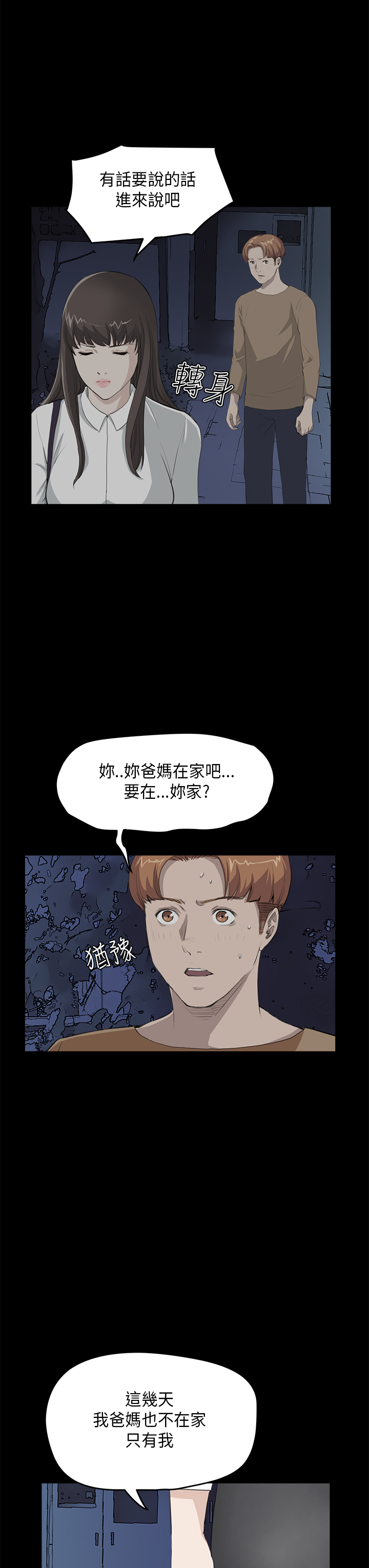 乖张出处漫画,第17章：你喜欢的吧2图