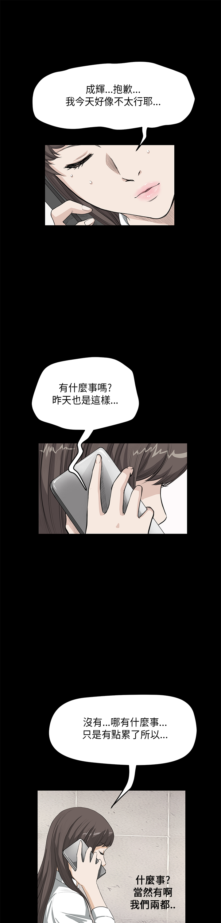 乖张同义词漫画,第16章：分手2图