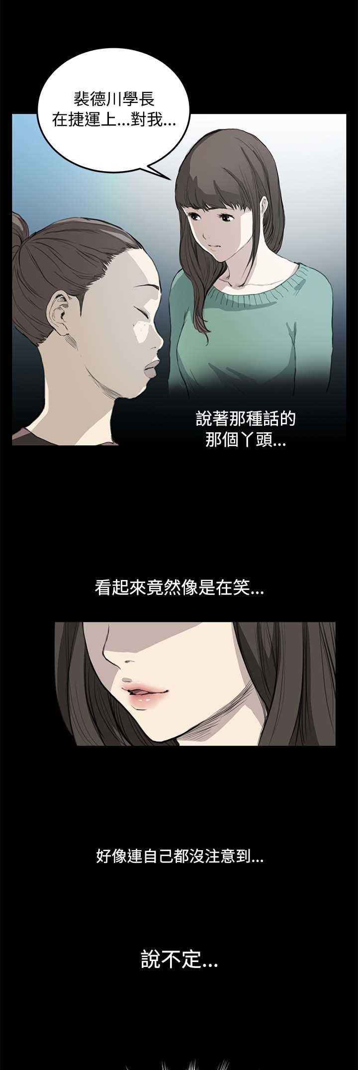 乖张欺诈小说txt漫画,第7章：世界太小了2图