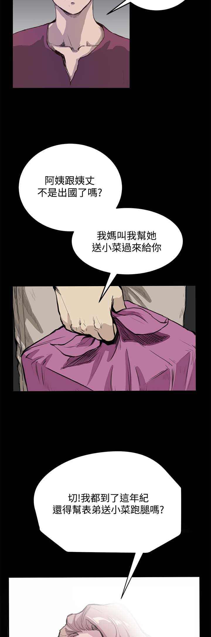 乖张是啥意思漫画,第7章：世界太小了2图