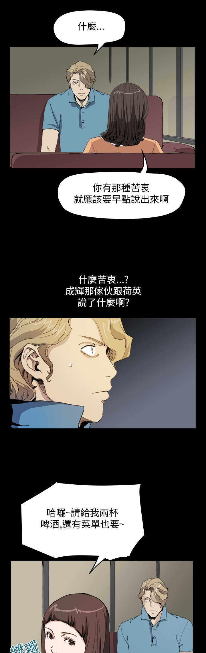 乖张出处漫画,第20章：翻脸2图