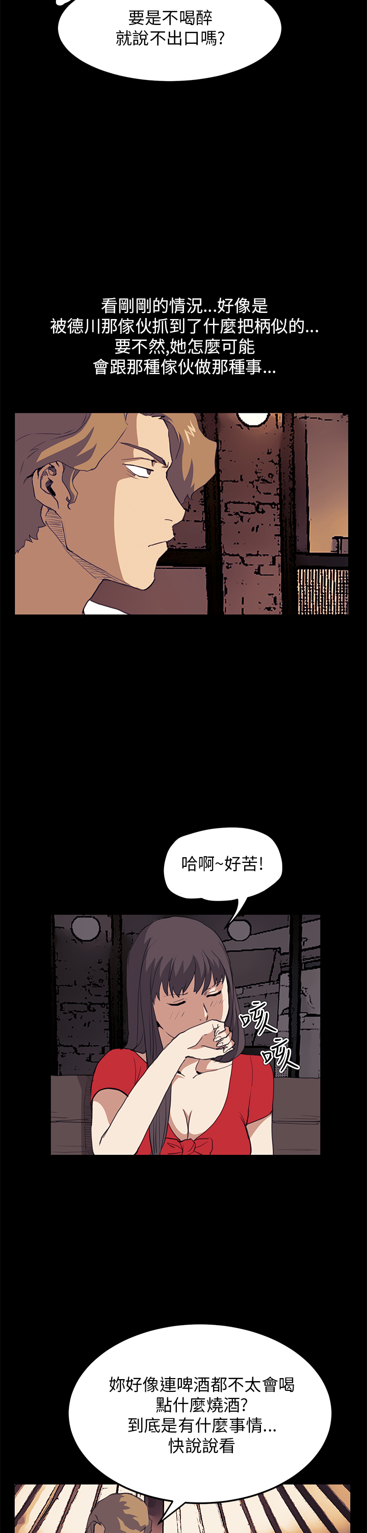 乖张出处漫画,第23章：真实目的2图