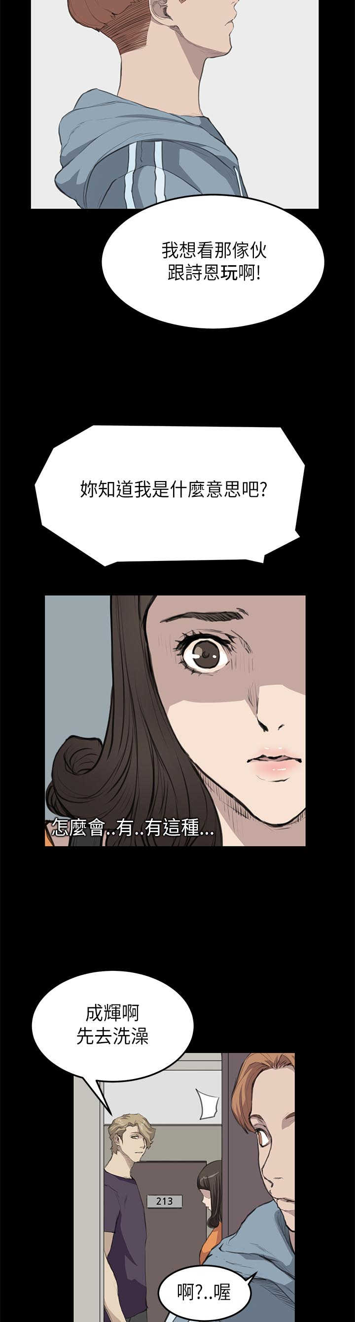 乖张暴戾读音漫画,第11章：阴谋2图