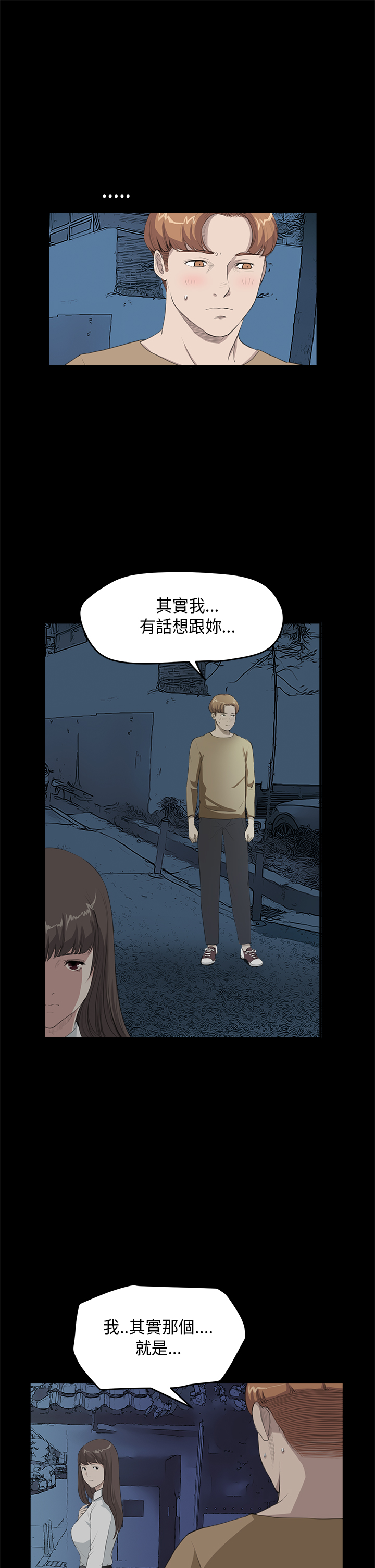 乖张出处漫画,第17章：你喜欢的吧2图