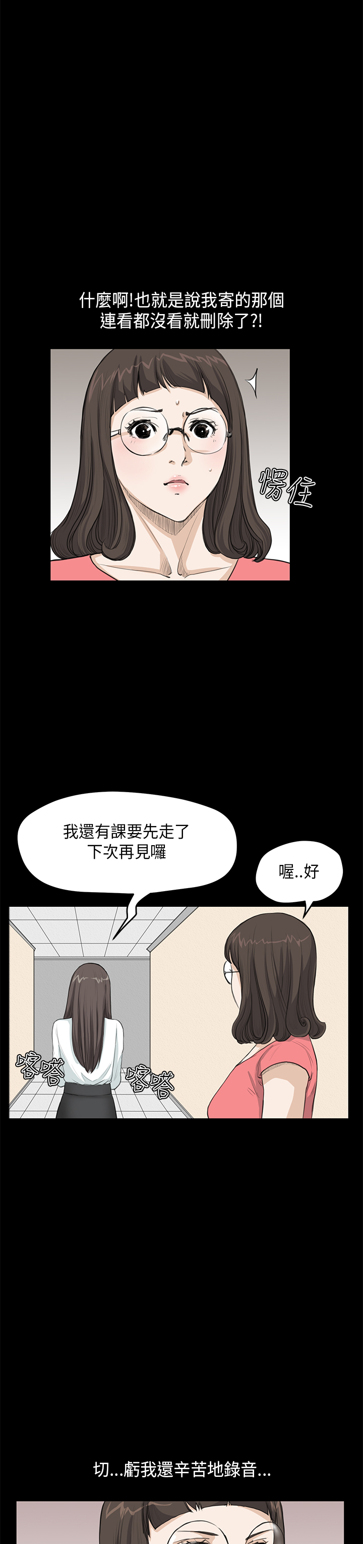 乖张欺诈小说txt下载漫画,第14章：心虚1图