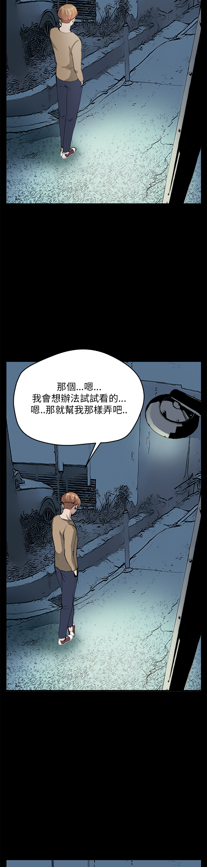 乖张学妹漫画免费阅读全集漫画,第19章：理解1图