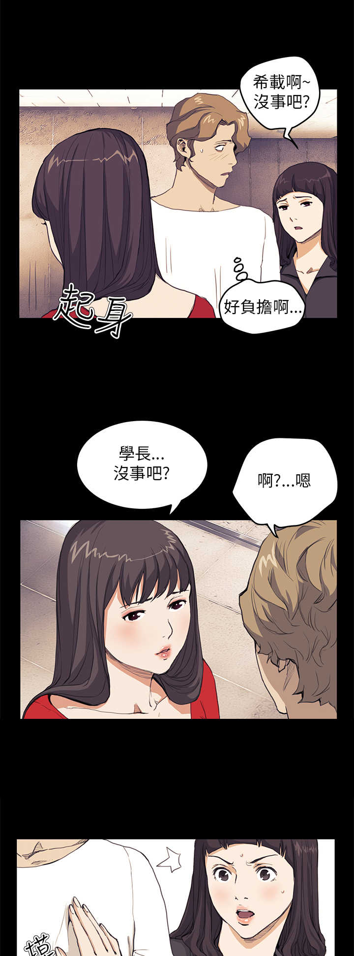 乖张暴戾读音漫画,第21章：布局2图