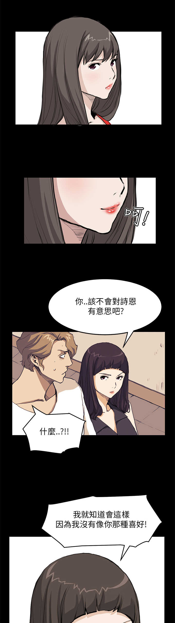 乖张暴戾读音漫画,第21章：布局2图