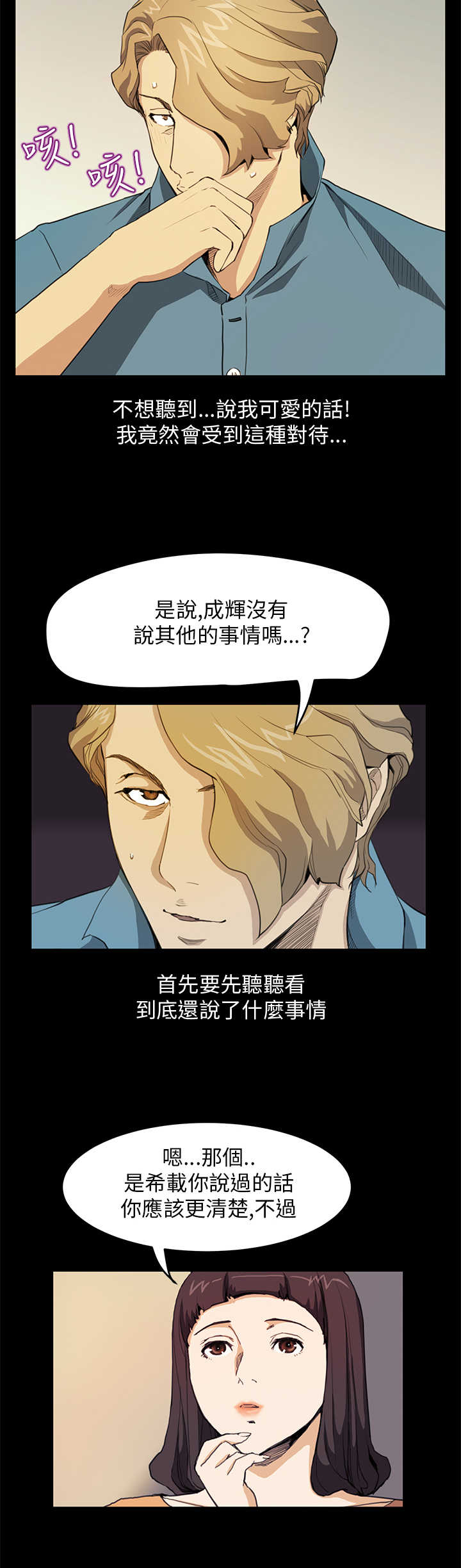 乖张同义词漫画,第20章：翻脸1图