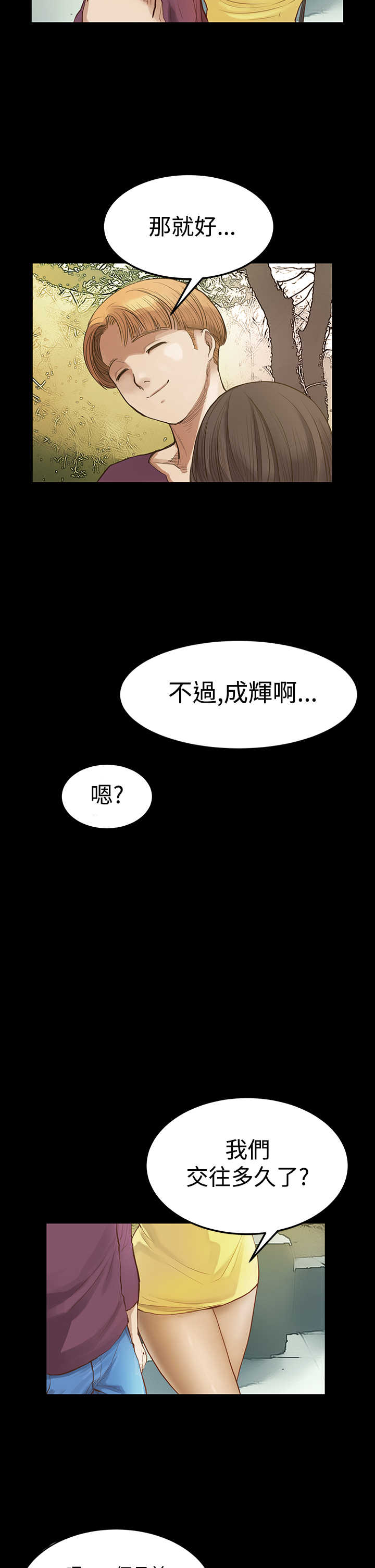 乖张出处漫画,第5章：无聊的约会2图