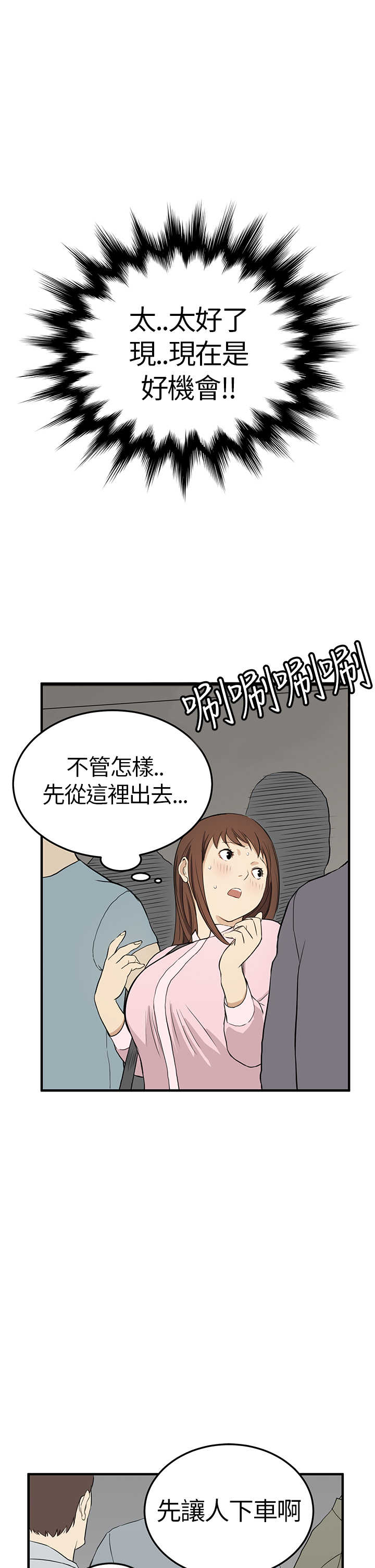 乖张是啥意思漫画,第3章：电车2图