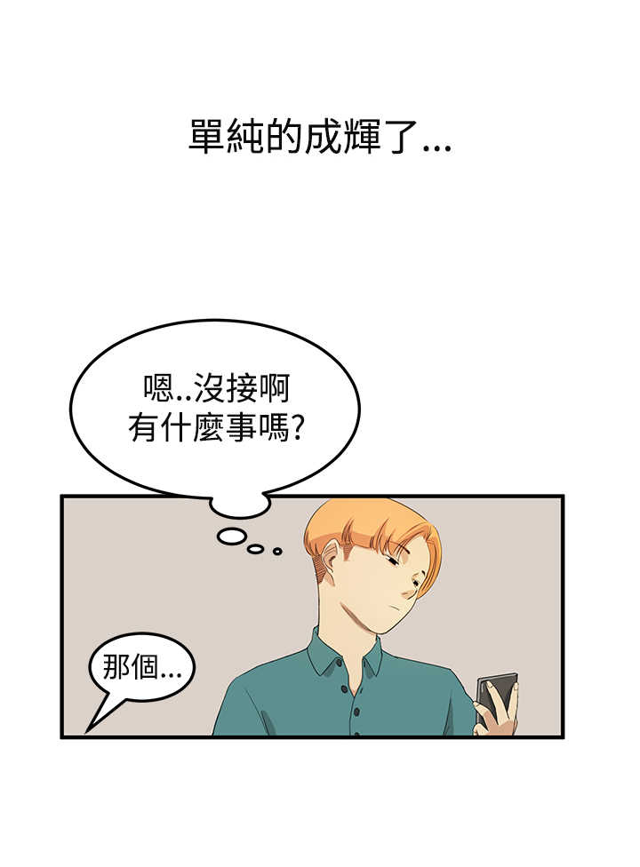 乖张学妹漫画,第5章：无聊的约会1图