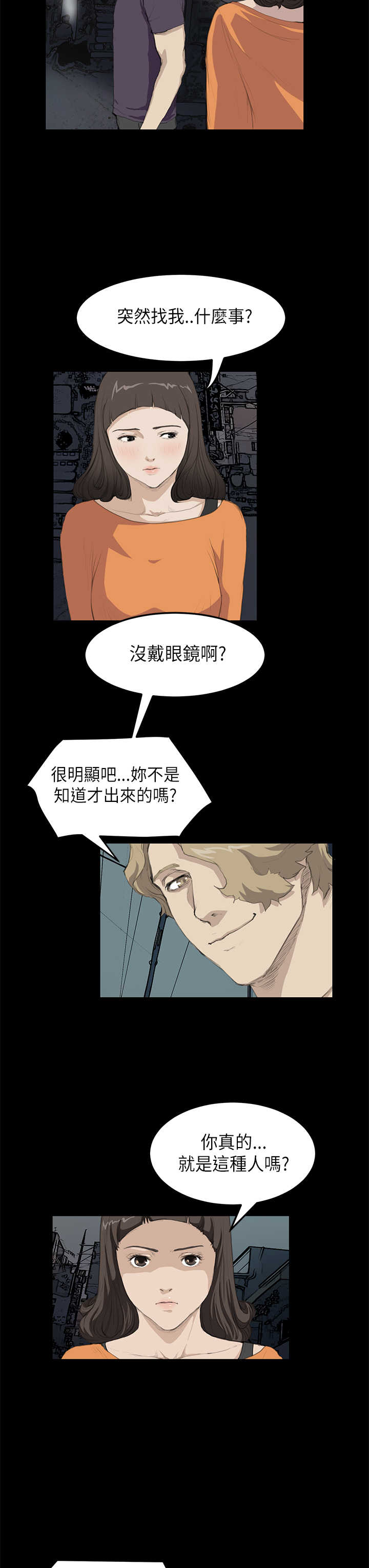 乖张暴戾读音漫画,第11章：阴谋2图