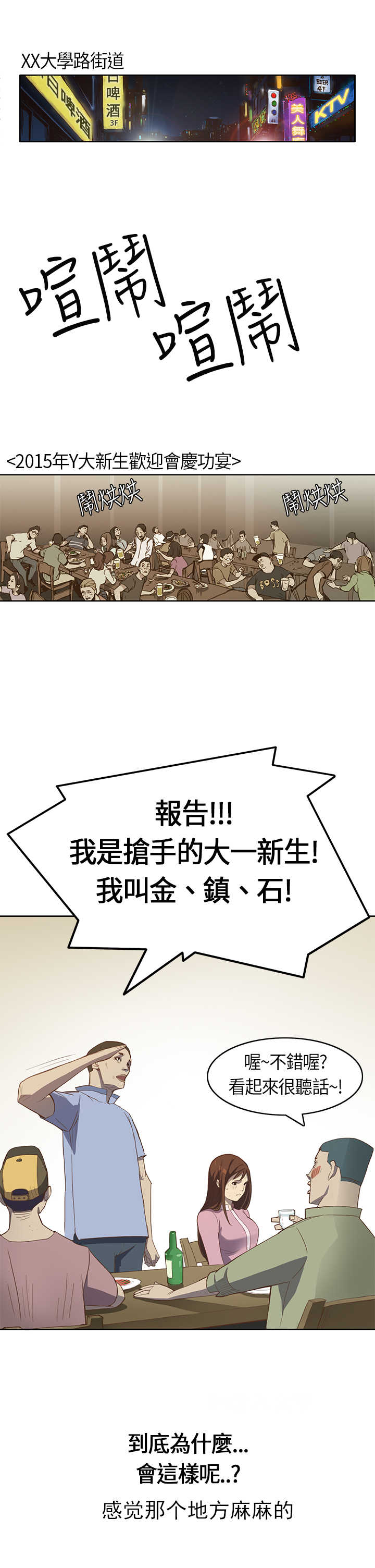 乖张欺诈小说txt下载漫画,第1章：新生1图