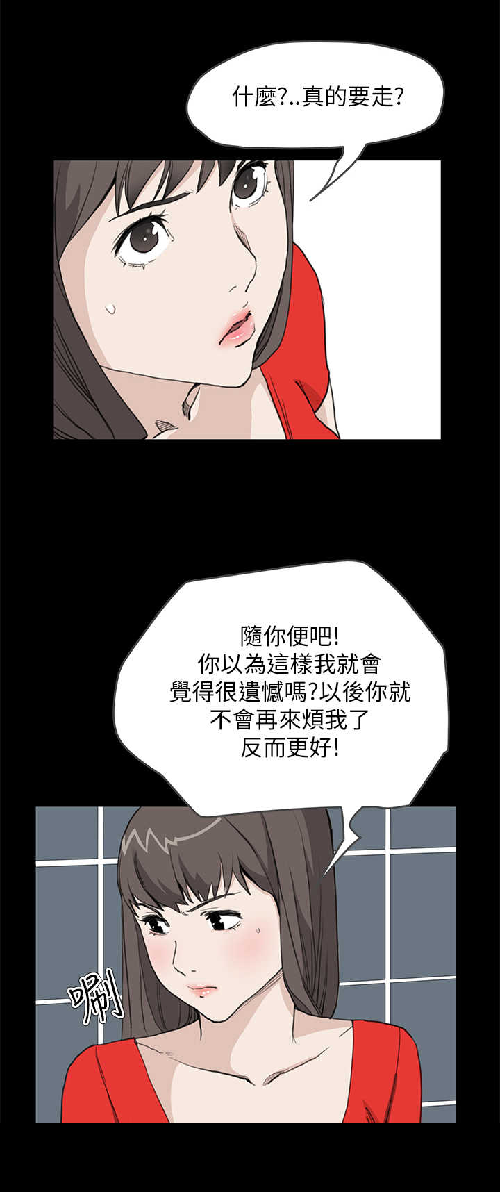 乖张同义词漫画,第22章：厕所里的声音2图