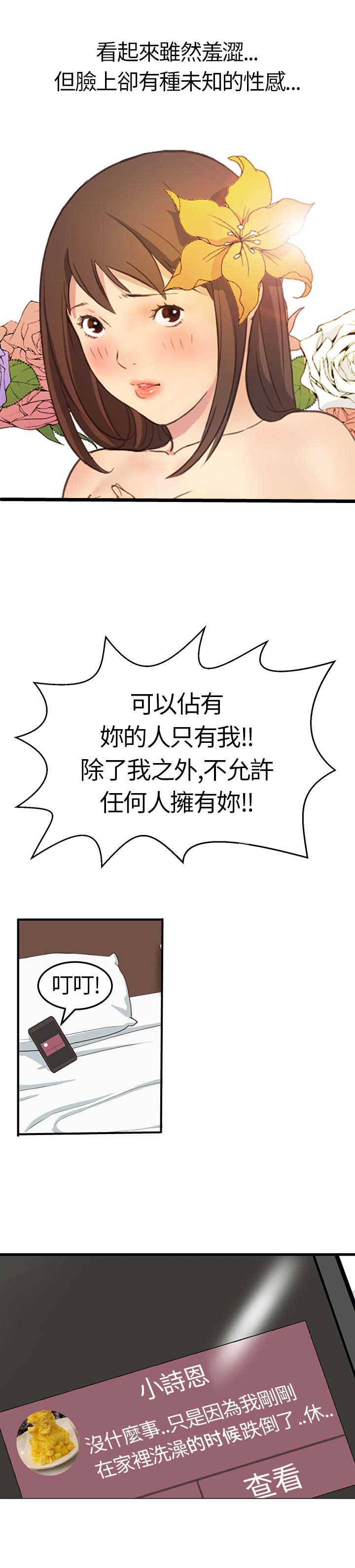 乖张的性格是什么意思漫画,第3章：电车1图