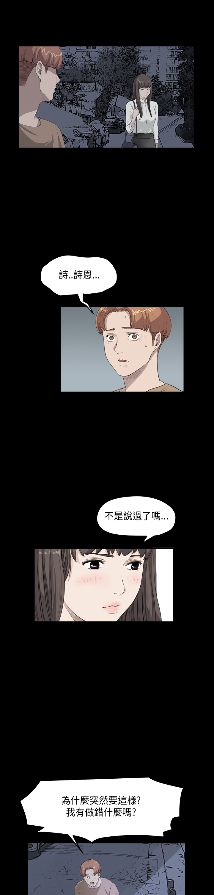 乖张出处漫画,第17章：你喜欢的吧2图