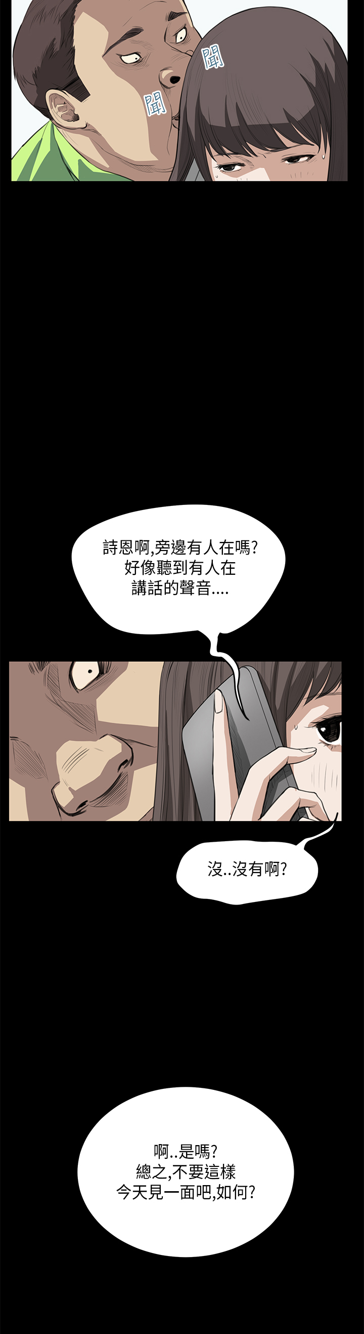 乖张同义词漫画,第16章：分手2图