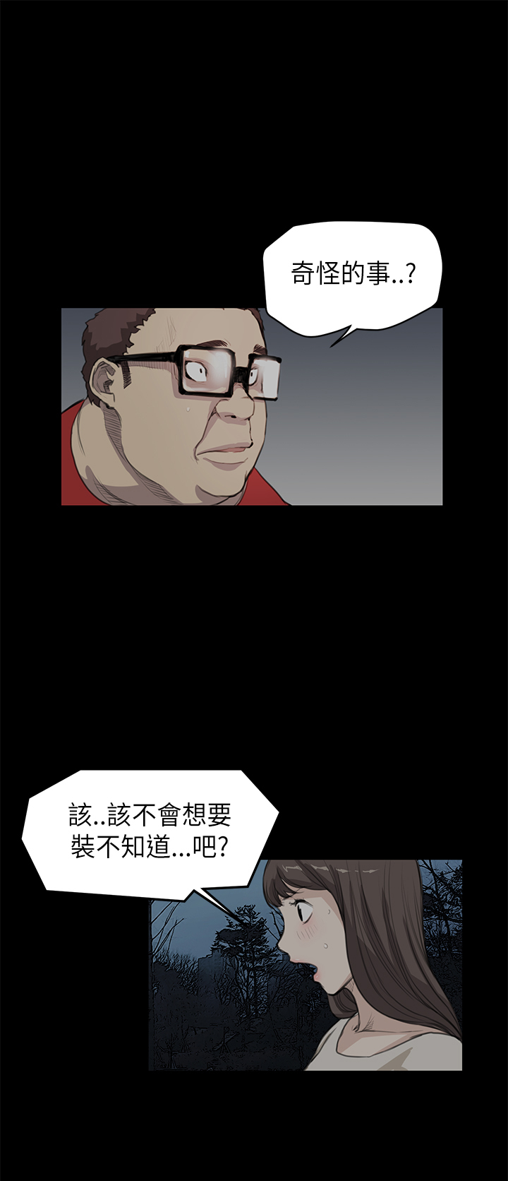 乖张欺诈小说txt漫画,第12章：面谈2图