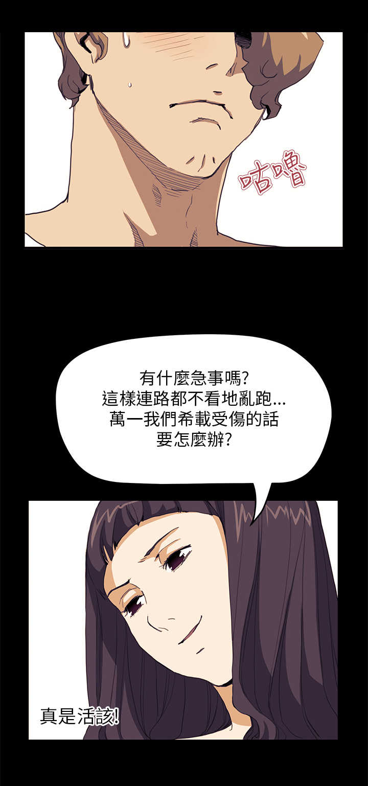 乖张暴戾读音漫画,第21章：布局1图