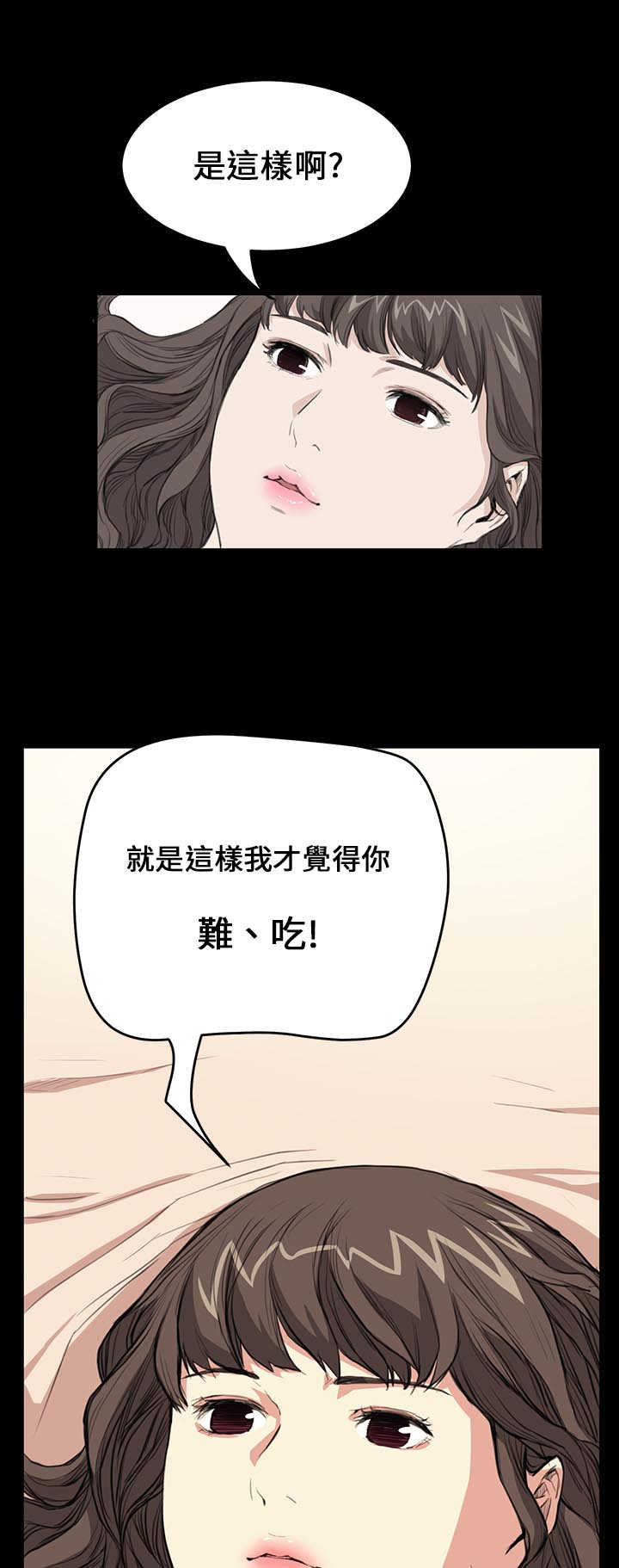 乖张出处漫画,第18章：受虐倾向2图