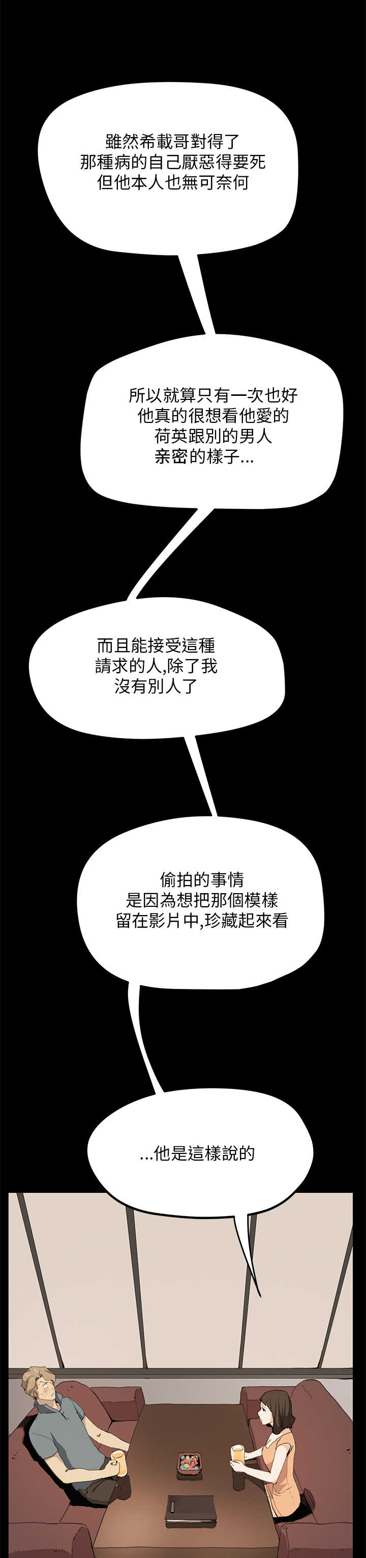 乖张同义词漫画,第20章：翻脸2图