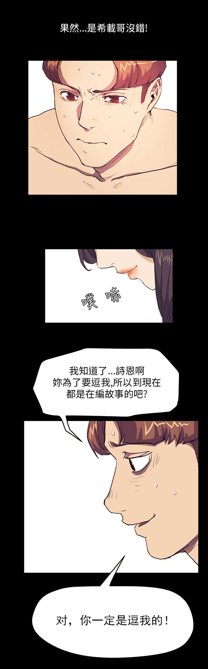 乖张暴戾读音漫画,第18章：受虐倾向2图