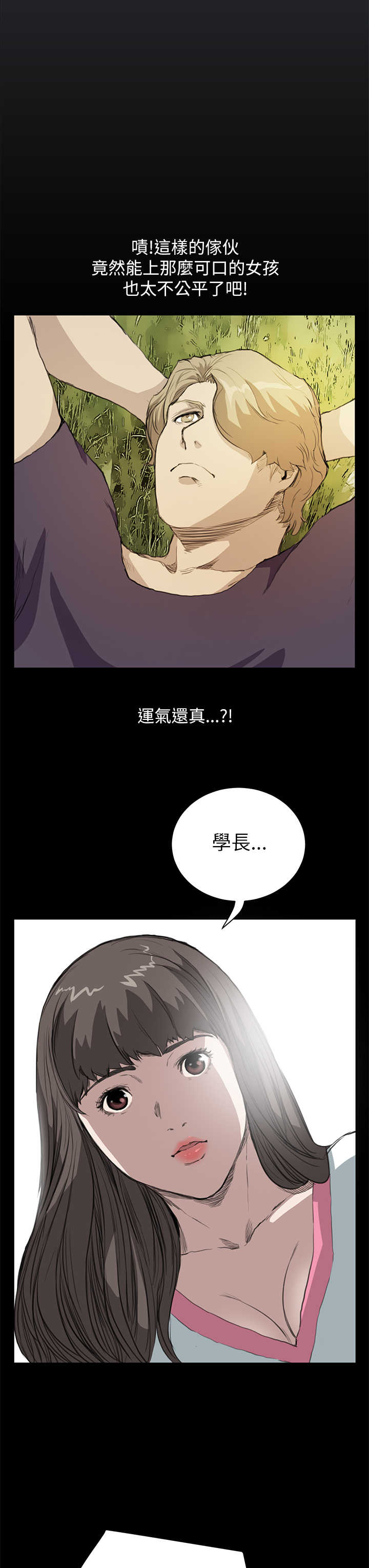 乖张同义词漫画,第10章：装1图