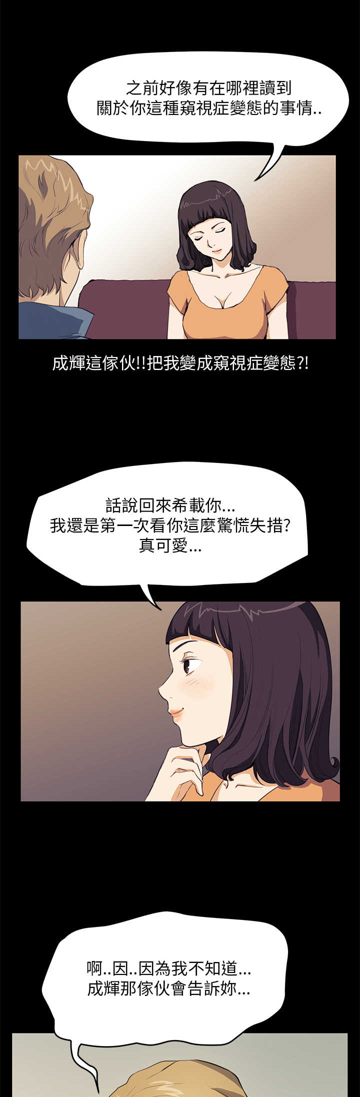 乖张的性格是什么意思漫画,第20章：翻脸2图