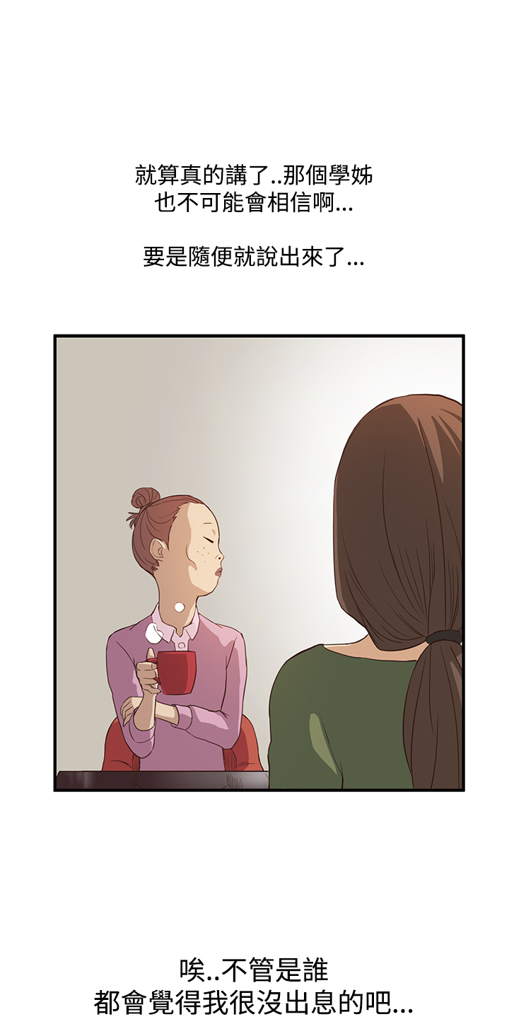 乖张欺诈小说txt漫画,第4章：谈话2图