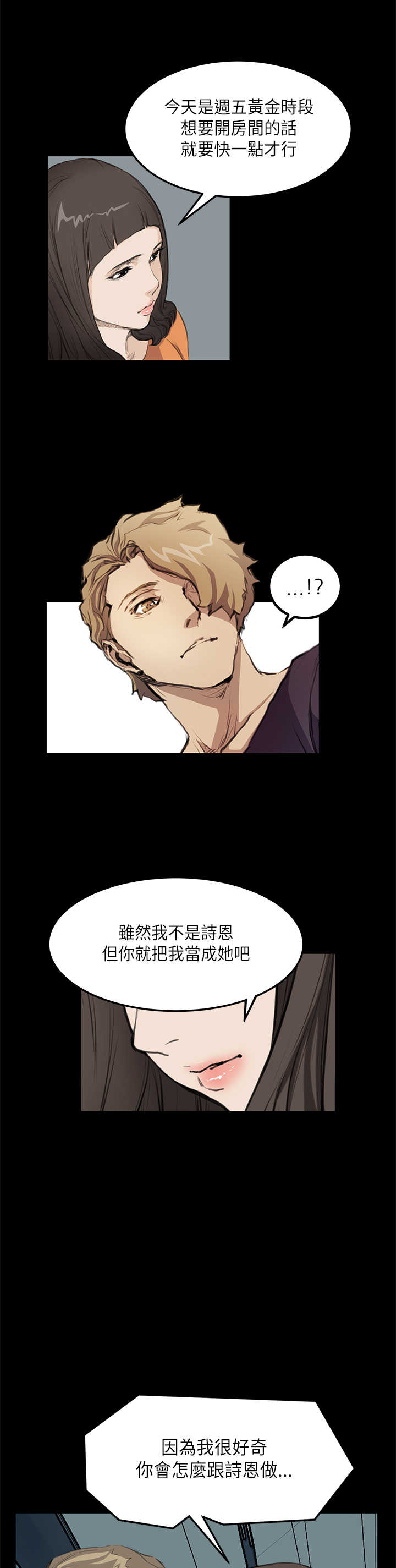 乖张暴戾读音漫画,第11章：阴谋2图