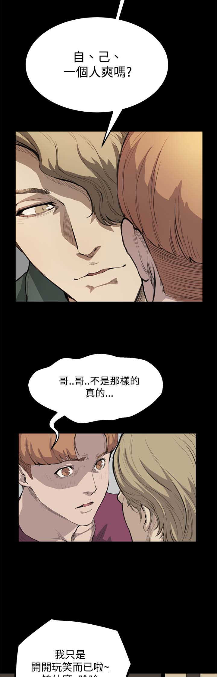 乖张是啥意思漫画,第7章：世界太小了1图