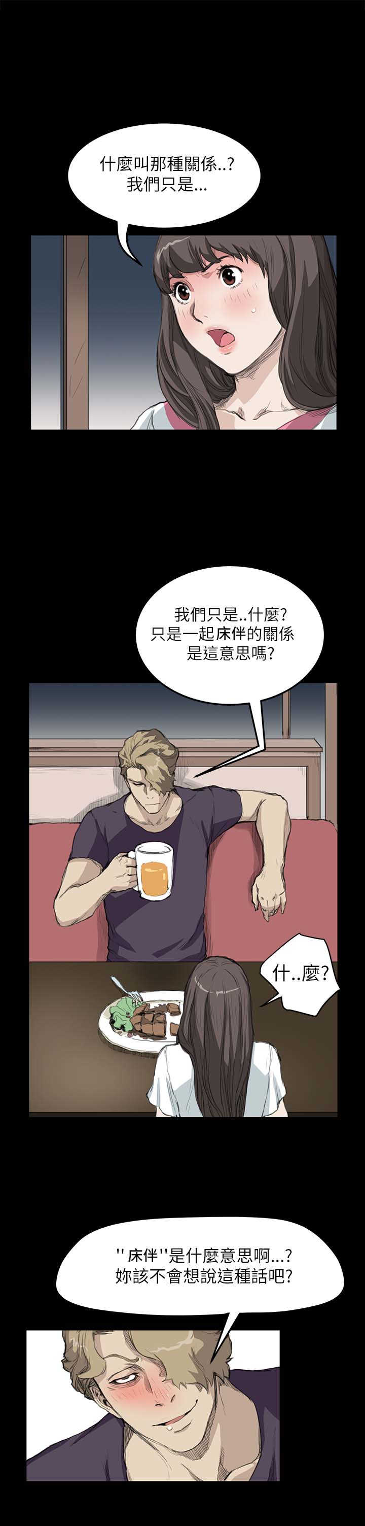 乖张同义词漫画,第10章：装1图