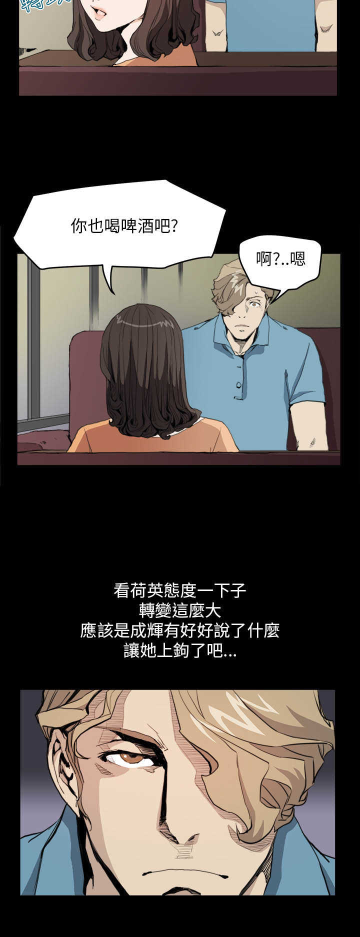 乖张出处漫画,第20章：翻脸1图