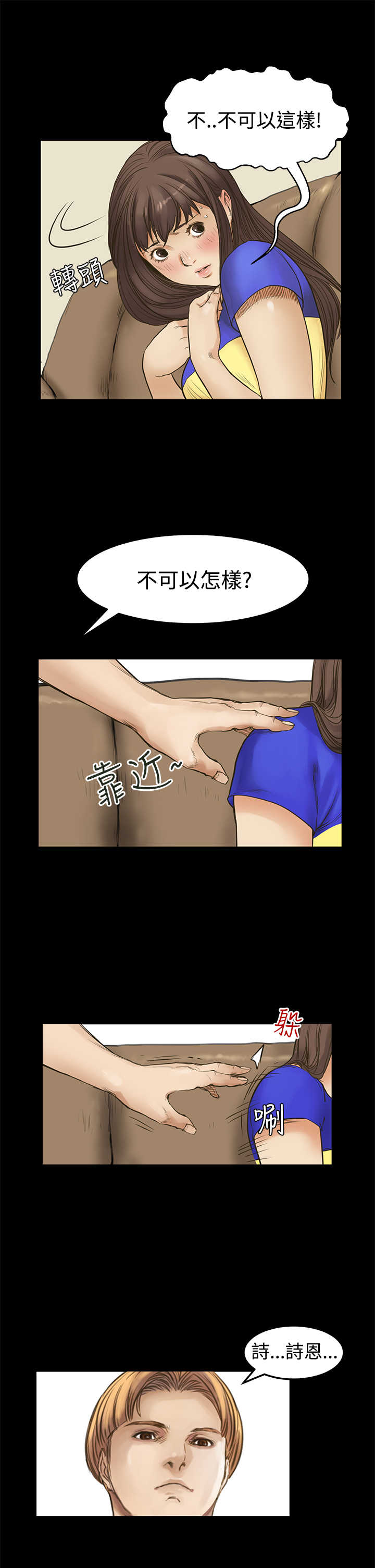 乖张的性格是什么意思漫画,第6章：可以吻我吗？2图