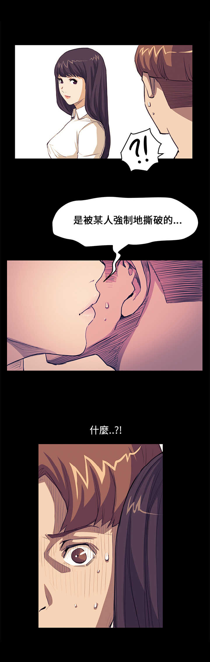 乖张暴戾读音漫画,第18章：受虐倾向2图