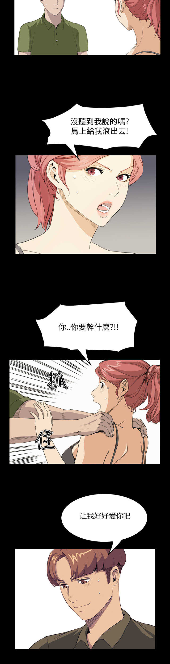 乖张学妹漫画,第21章：布局1图