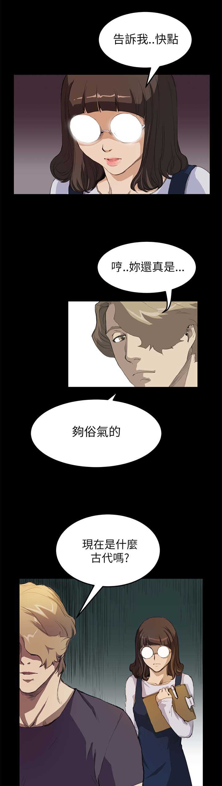 乖张出处漫画,第10章：装1图