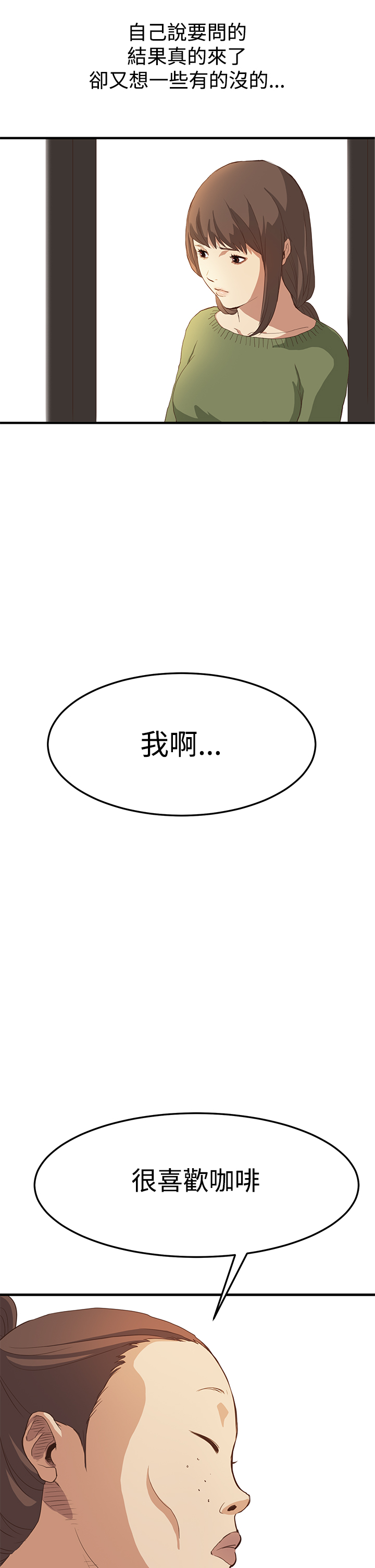 乖张欺诈小说txt漫画,第4章：谈话1图