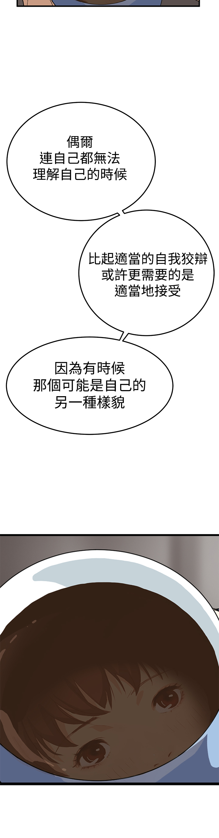 乖张欺诈小说txt漫画,第4章：谈话2图